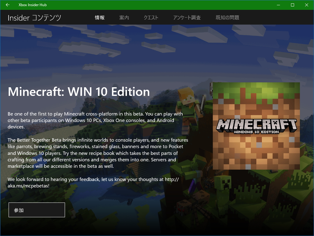 「Xbox Insider Hub」アプリからベータテストに参加