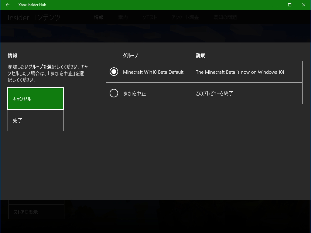 「Xbox Insider Hub」アプリからベータテストに参加
