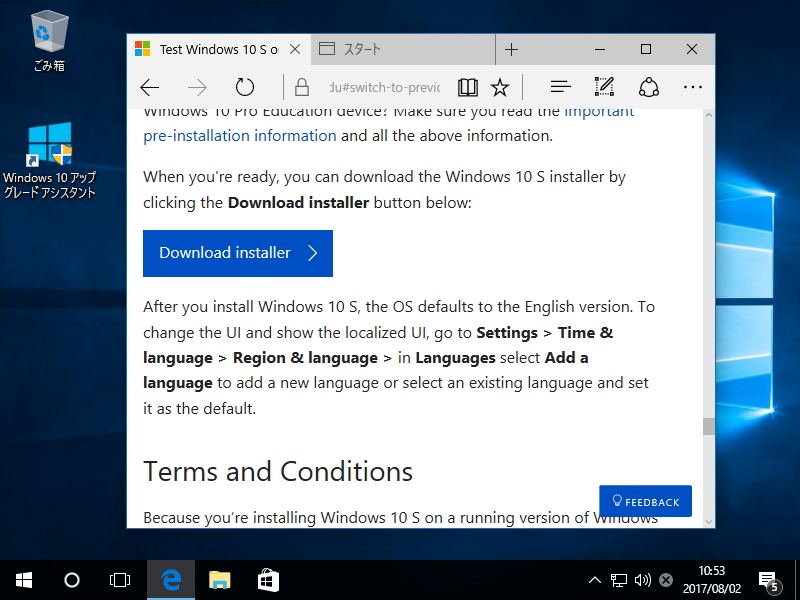 インストールツールはMicrosoftのサポートサイトからダウンロード可能