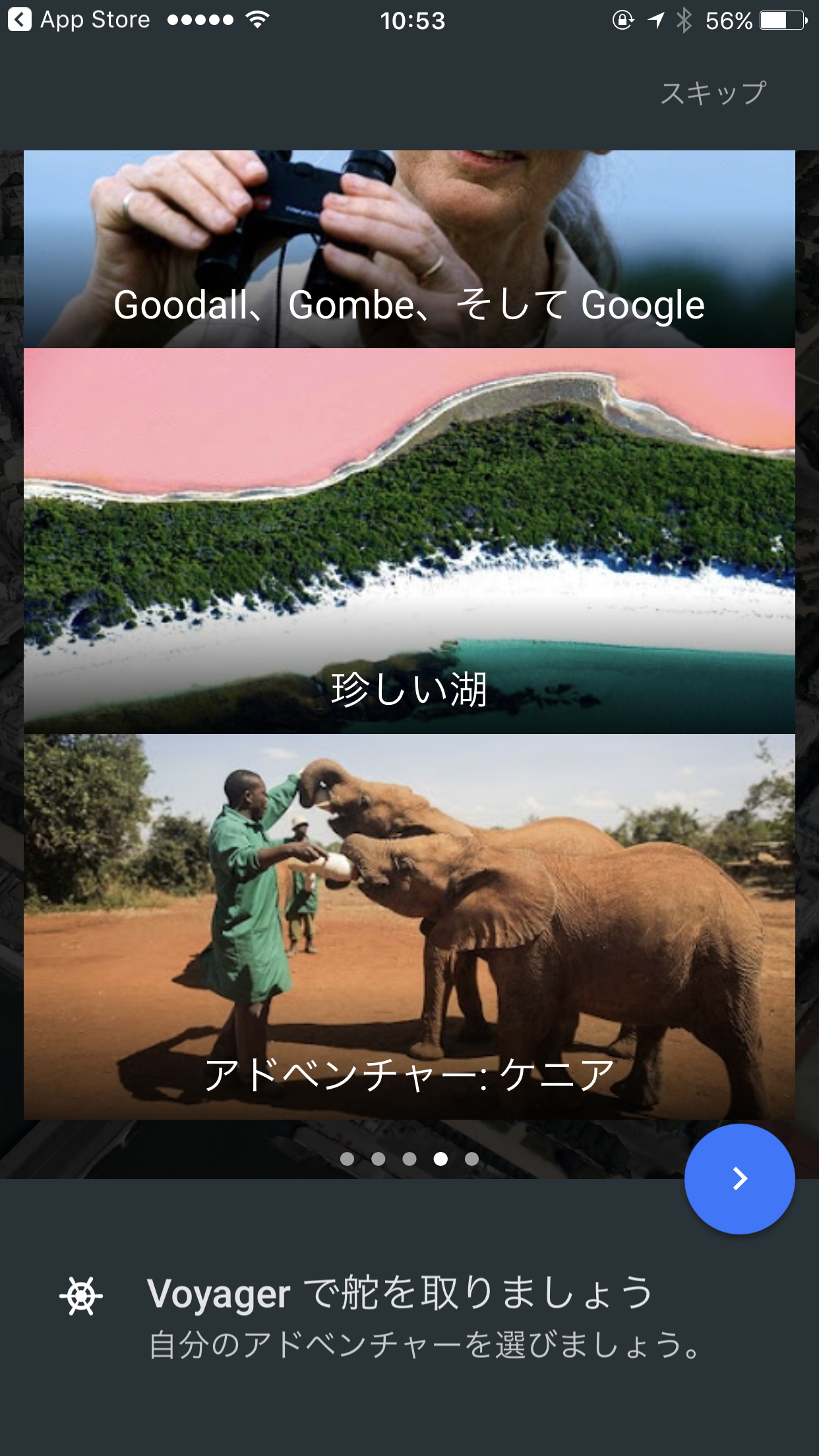 毎週追加されるバーチャルツアー“Voyager”