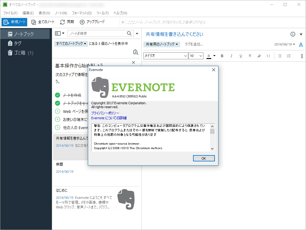 「Evernote for Windows」の表（テーブル）機能がアップデート