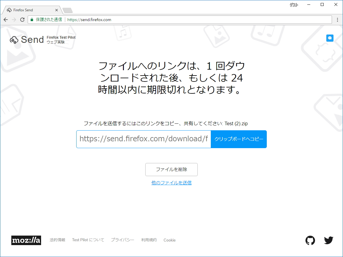 アップロードが完了すると、共有リンクが生成される。これを相手に伝えればよい
