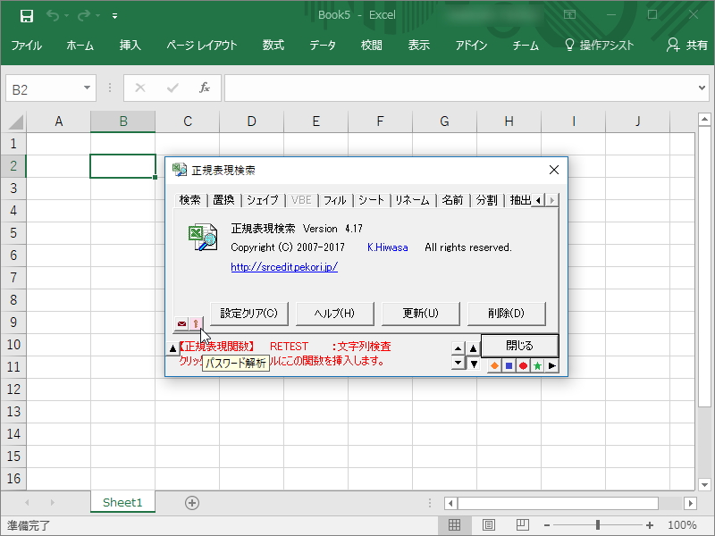 「正規表現検索」v4.17