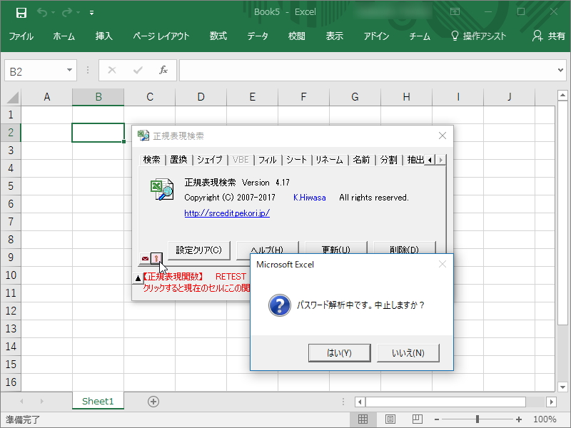 解析処理を中断したい場合は、開始の際に押したカギアイコンのボタンをもう一度押す