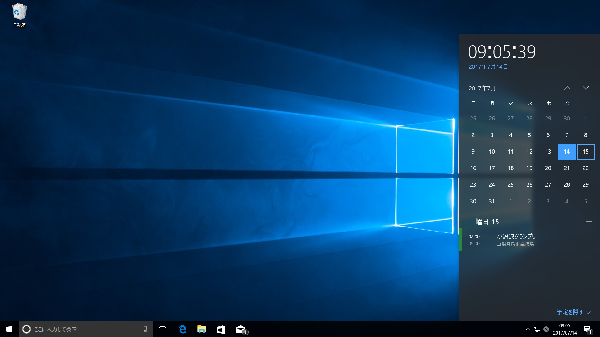 通知領域の日付の部分をクリックするとカレンダーが表示され、登録されている予定を確認したり、新しい予定を登録できる