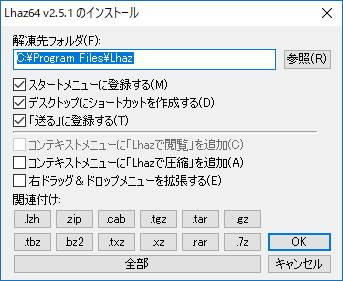 「Lhaz」v2.5.1のインストーラー
