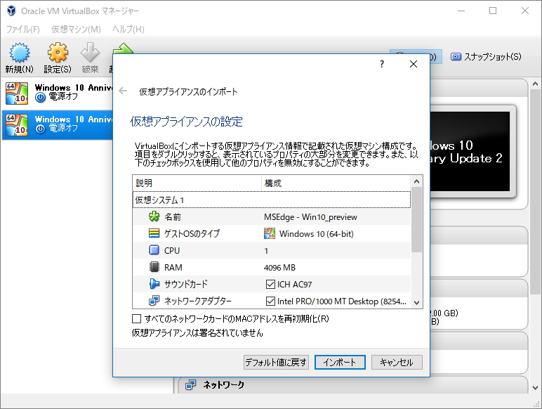 “MSEdge - Win10_preview.ova”を開いた様子