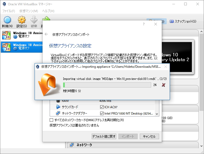 仮想マシンのインポート