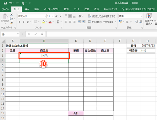 Excel効率化 品番を入力すれば商品名を自動入力 エクセルで帳簿の入力ミスを防ぐテク いまさら聞けないexcelの使い方講座 窓の杜