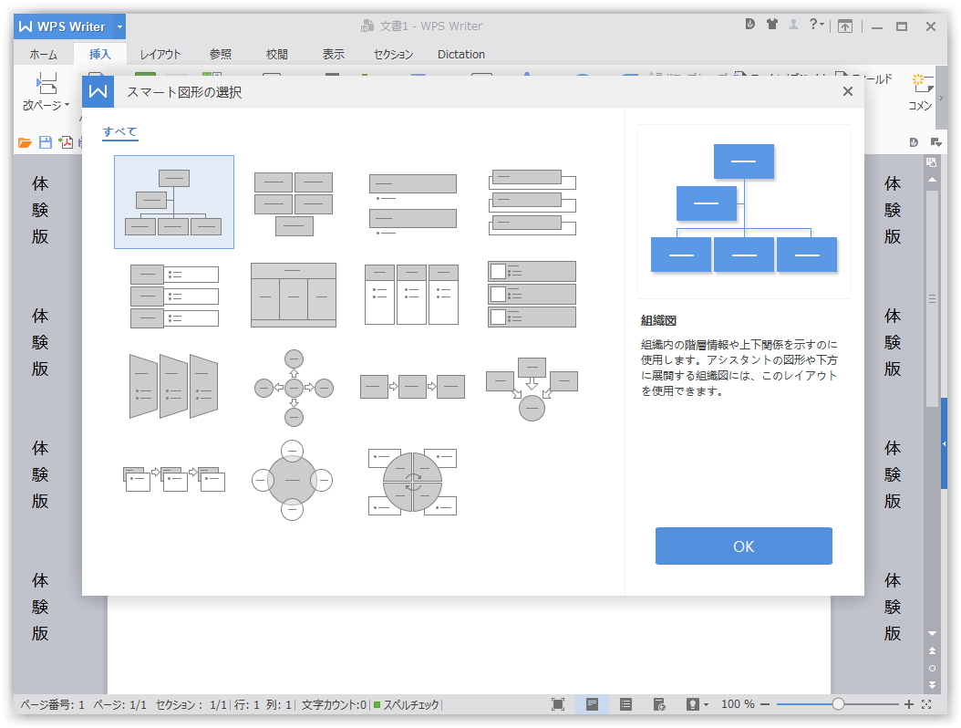 「Microsoft Office」の“Smart Art”に対応する機能“スマート図形”