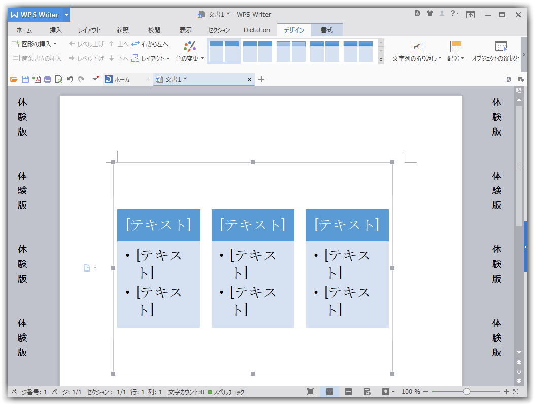 「Microsoft Office」の“Smart Art”に対応する機能“スマート図形”