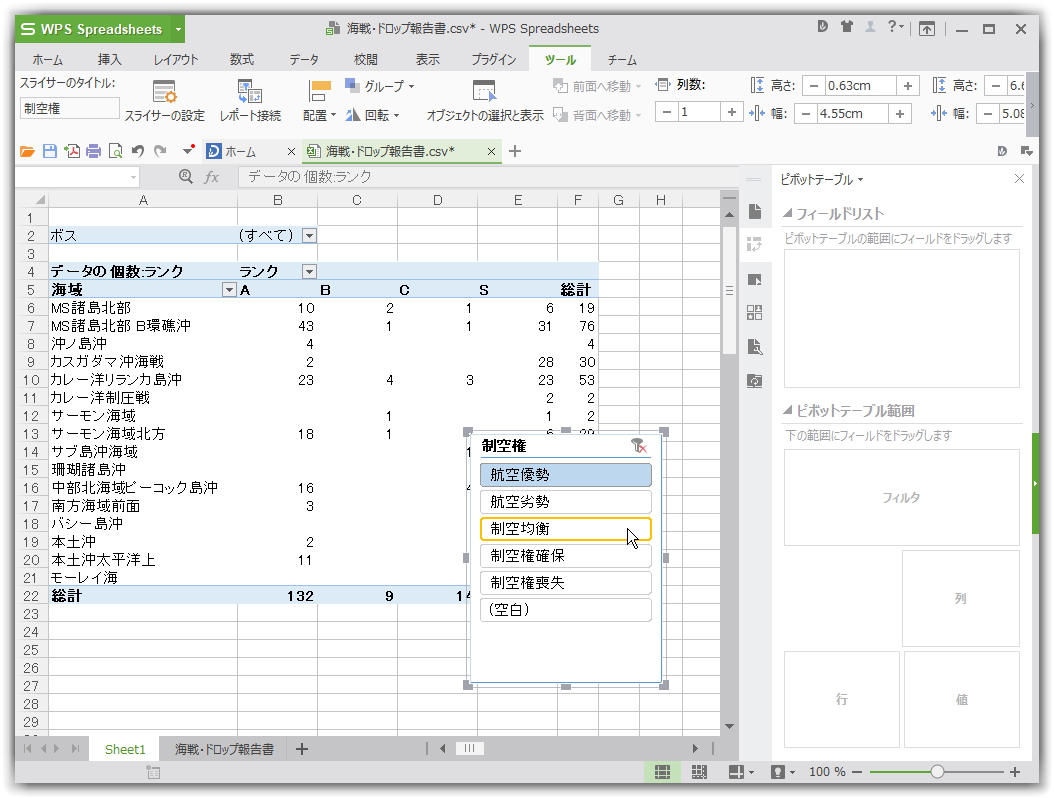 膨大なデータをピボットテーブルで分析する際に便利なスライサー機能
