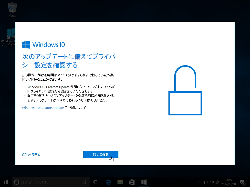 プライバシーの設定画面