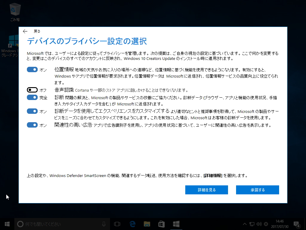 プライバシーの設定画面。有効化・無効化でどのような影響ができるのかがわかりやすく
