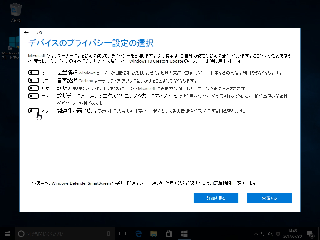 プライバシーの設定画面。有効化・無効化でどのような影響ができるのかがわかりやすく