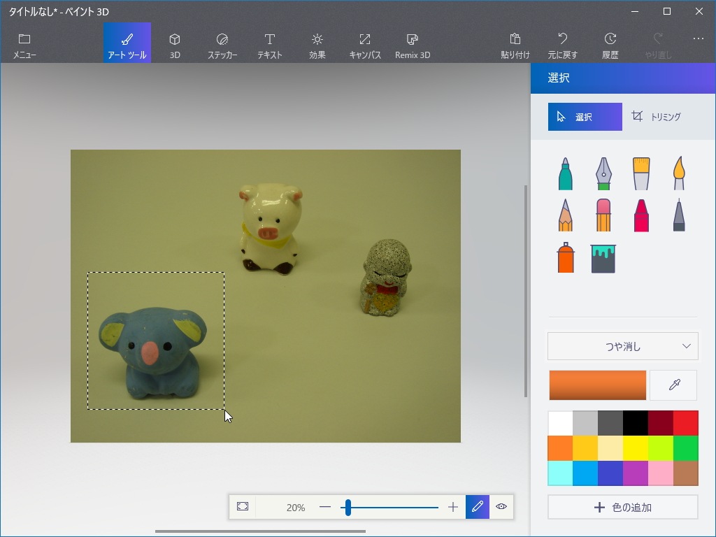 ［アート ツール］画面で［選択］コマンドを選ぶ