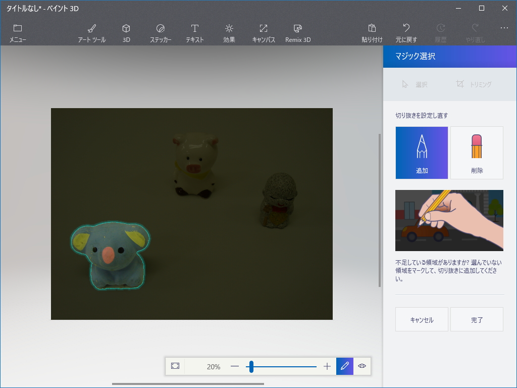 ［マジック選択］コマンド。追加・削除コマンドで足りない部分を加えたり、余計な部分を削って行こう