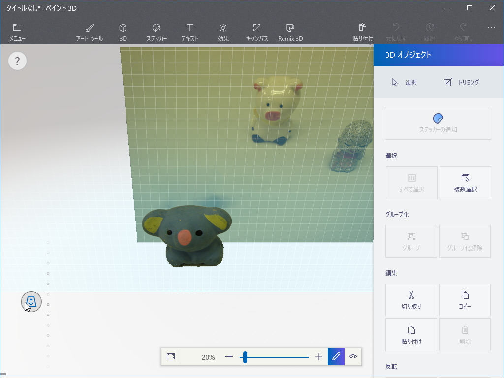 被写体を上下左右だけでなく前後に移動できる“3D モデル”に変換できる