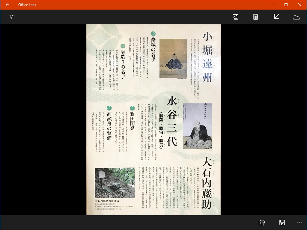 Microsoftが作ったドキュメントスキャナーアプリ「Office Lens」