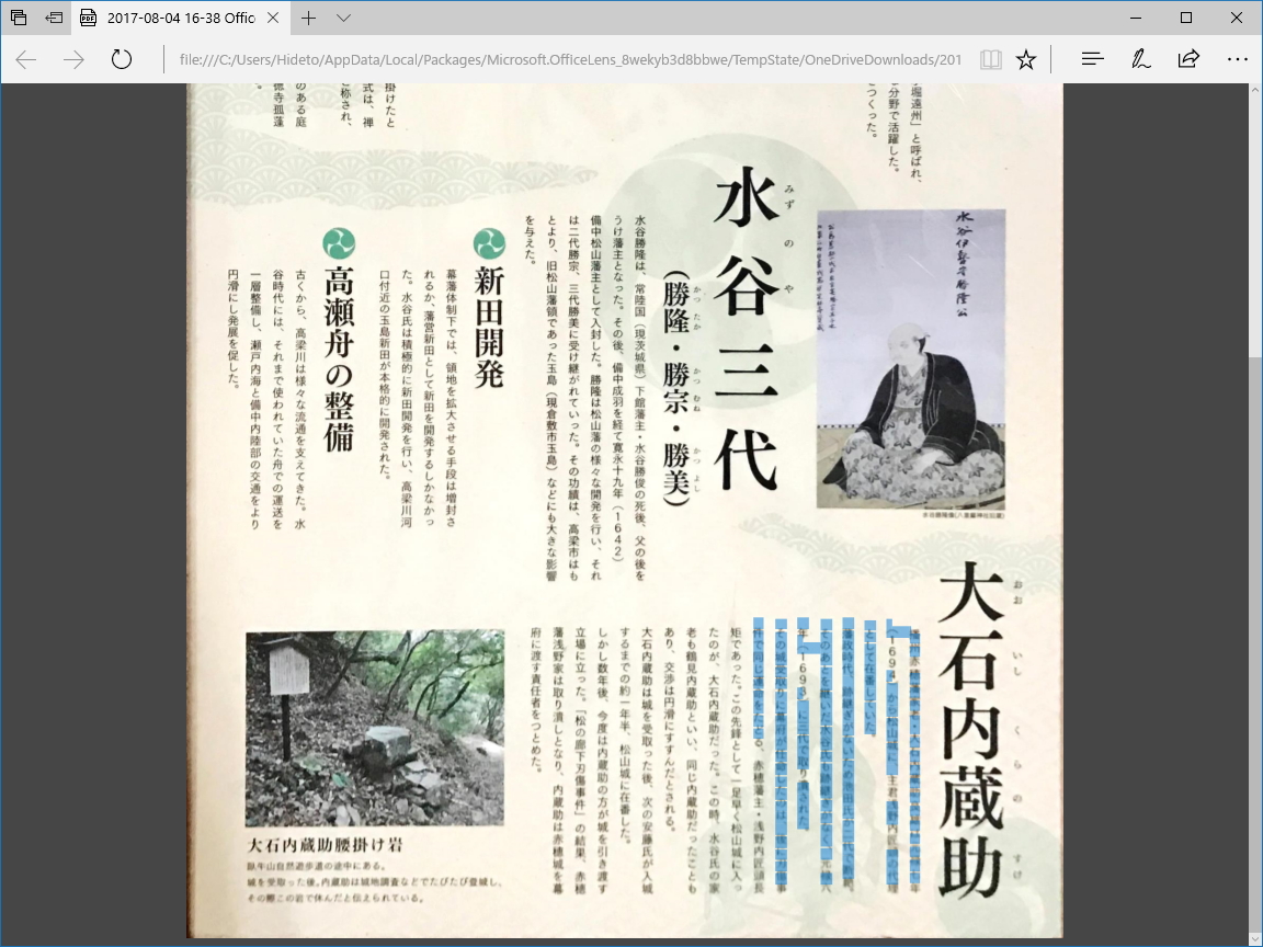 PDF文書として保存。OCR機能により認識されたテキストが選択できるのがわかる