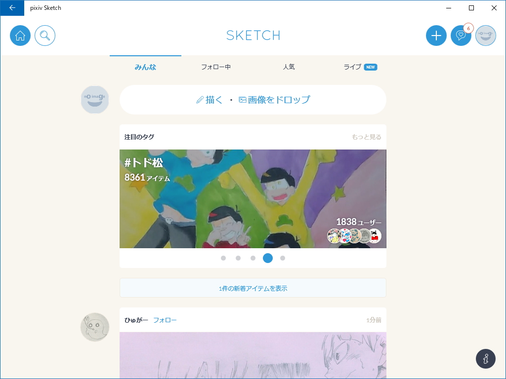 タイムライン機能