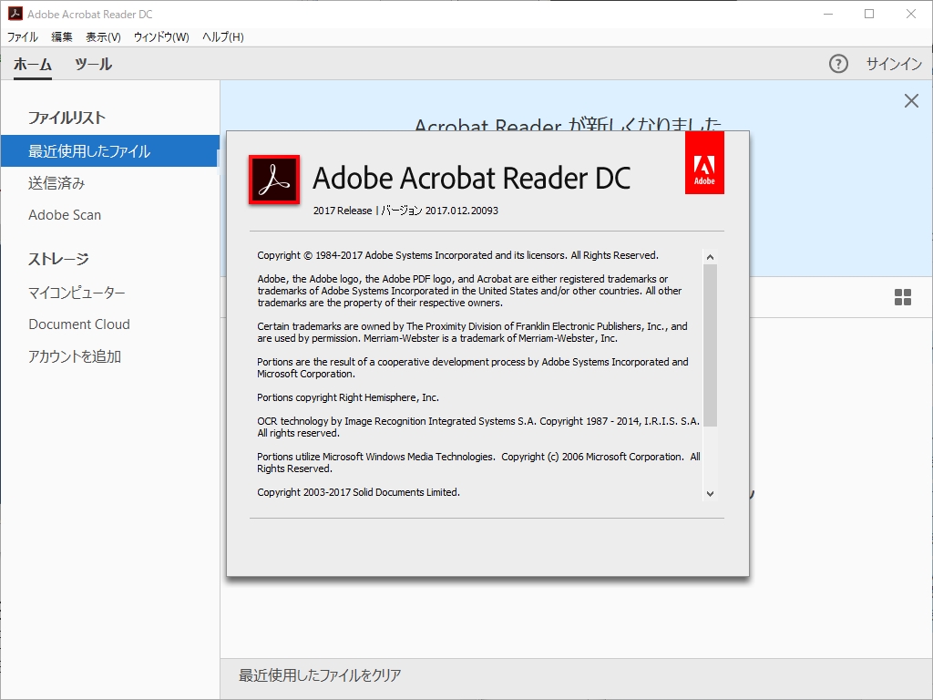 「Adobe Acrobat Reader DC」v2017.012.20093