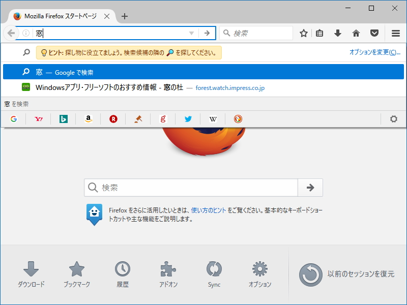 「Firefox 55」のアドレスバー