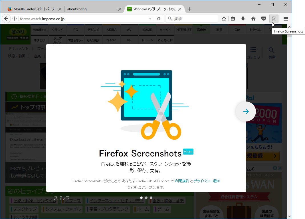 スクリーンショット機能