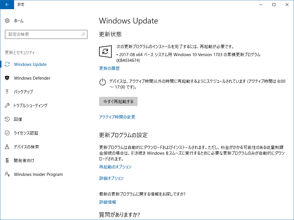 “2017 年 8 月のセキュリティ更新プログラム”