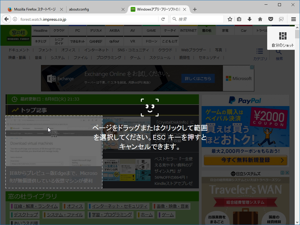 スクリーンショットボタンを押すと、ブラウザー画面が暗転し、ページ内の要素をクリックして選択したり、ドラッグで矩形選択することができるように