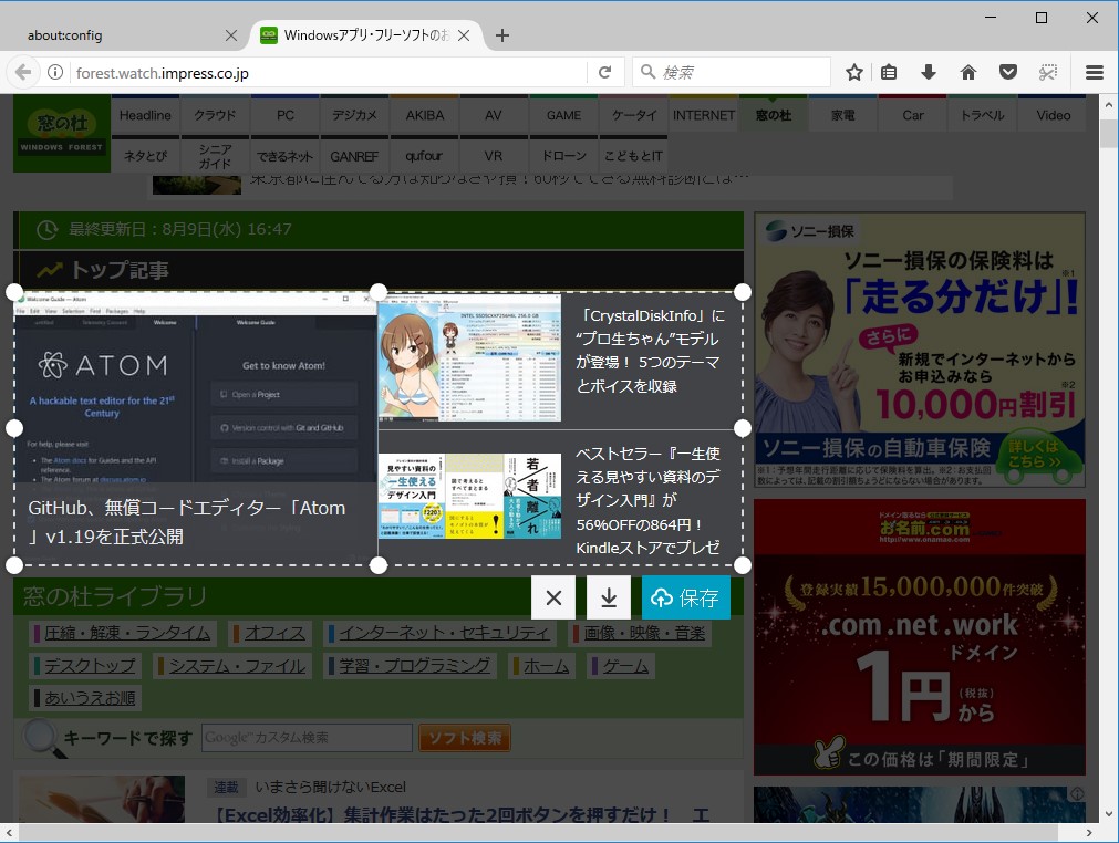 選択が完了したら、選択部分がハイライトされる。下の3つのボタンから好みのアクションを選択