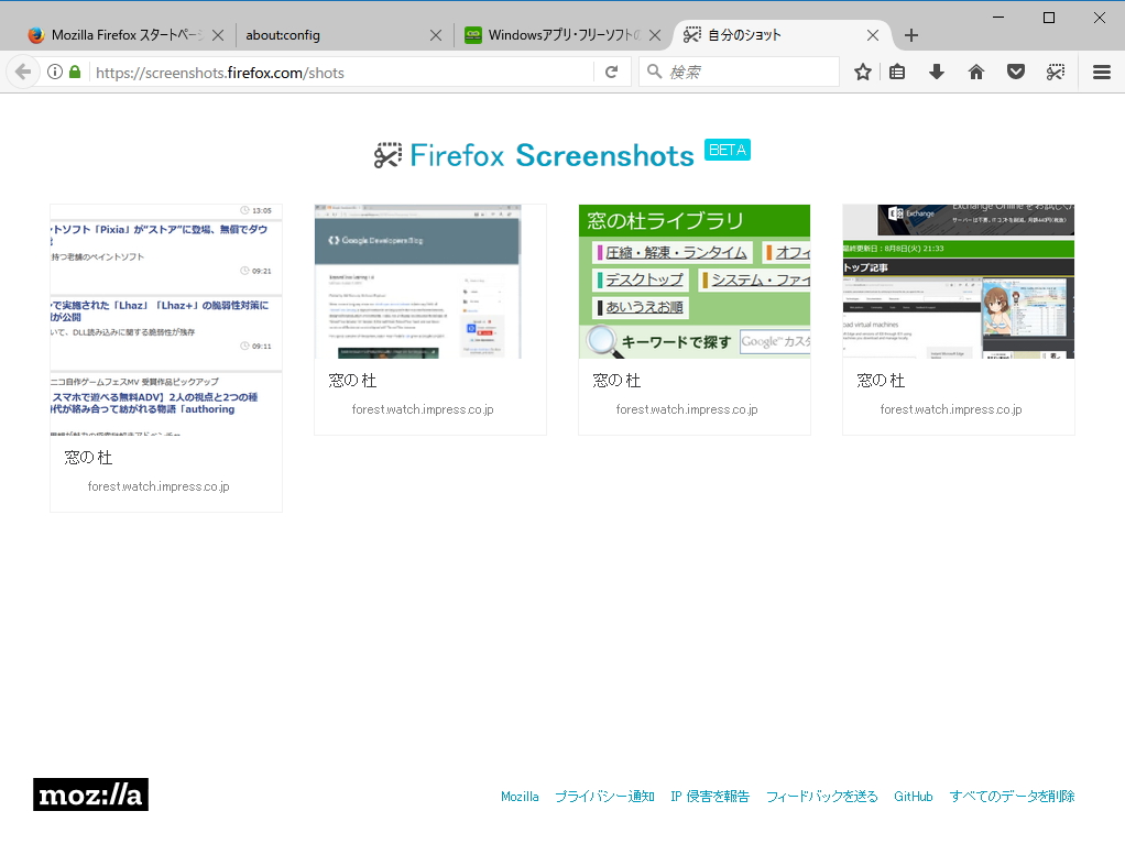 “自分のショット”画面