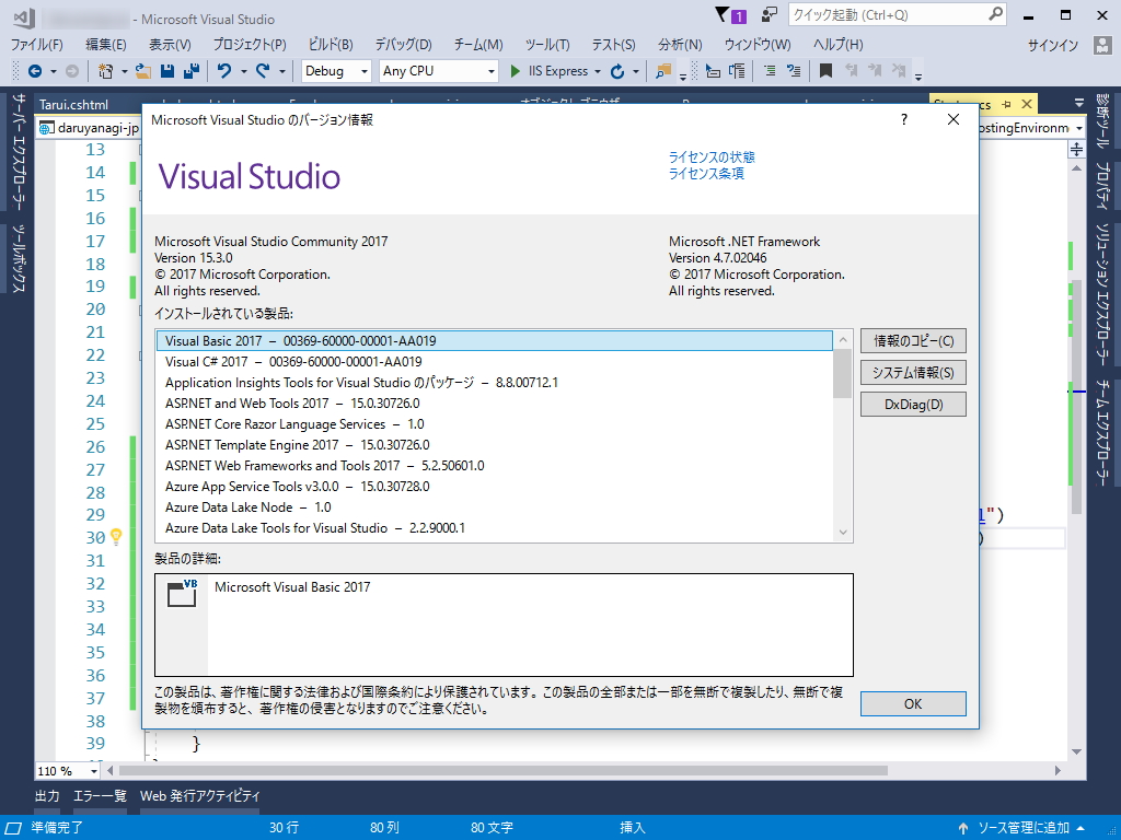 「Visual Studio 2017 Update 3」（v15.3）