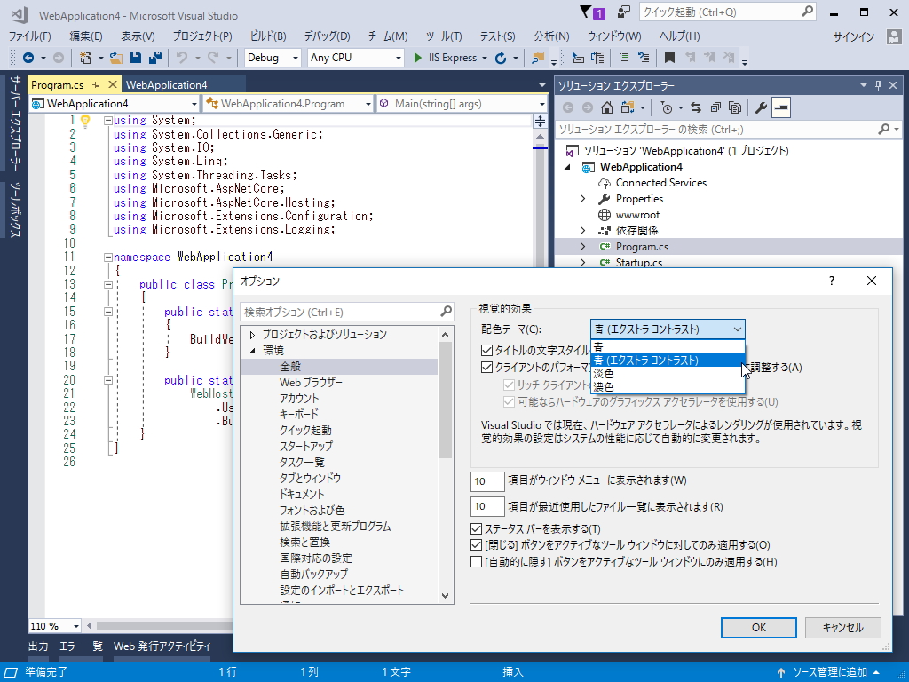 「Visual Studio 2017 Update 3」（v15.3）
