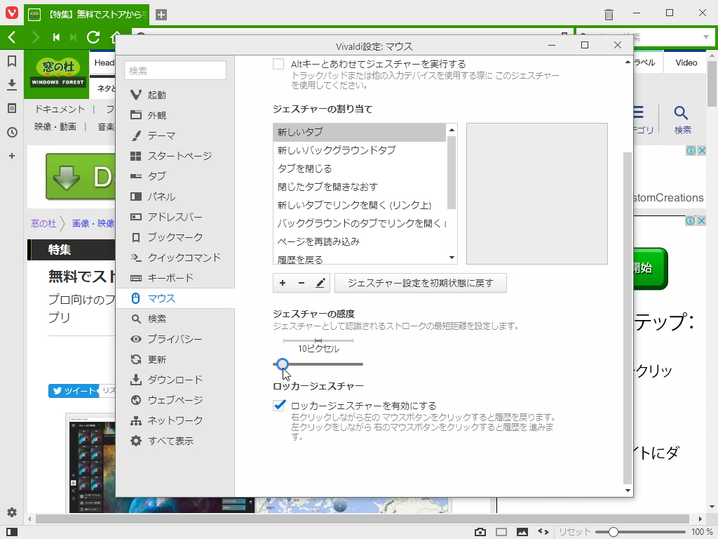 設定ダイアログの［マウス］セクション