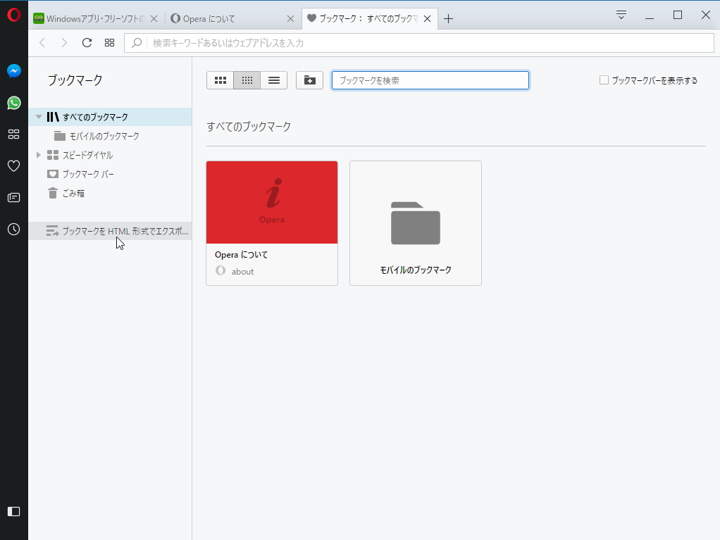 ブックマークをHTML形式でエクスポートする機能
