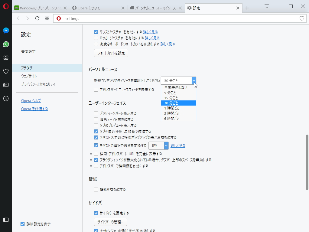 “パーソナルニュース”の更新間隔を調整