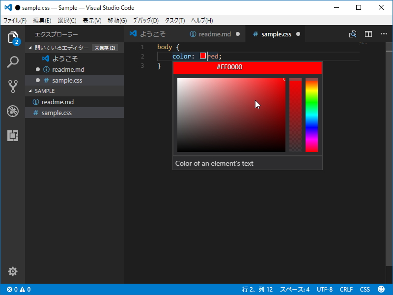 カラーピッカー