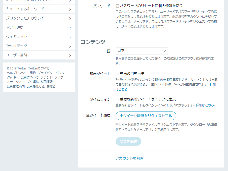 Twitterの設定画面で［ユーザー情報］→［全ツイート履歴をリクエストする］をクリックします