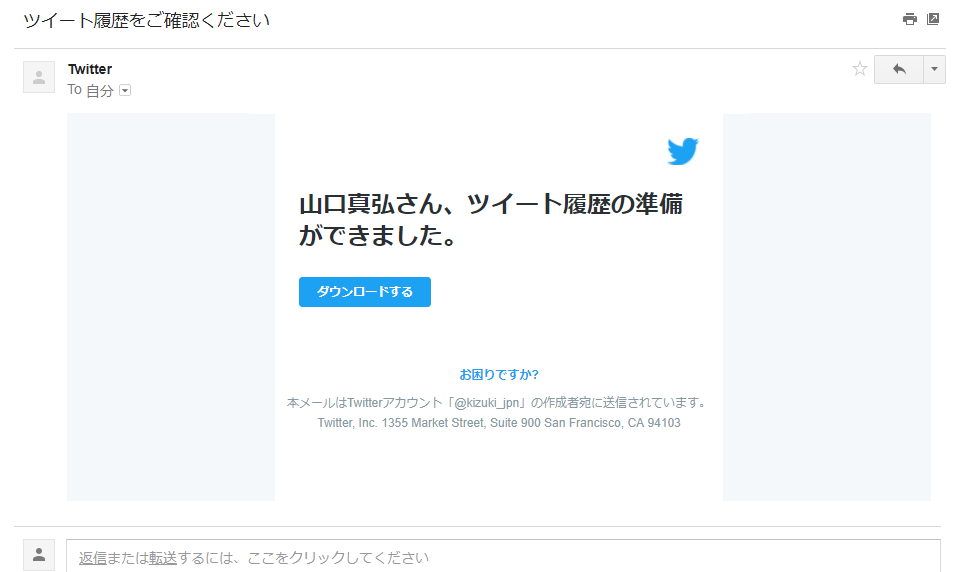 しばらく待つと準備が完了したことを知らせるメールが届きますので、メールに書かれたリンクをクリックし、ZIPファイルをダウンロードします