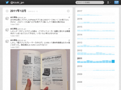 Twitterのアカウントが消える前に 過去の全ツイートをローカルにバックアップしておくテク デキる人の使いこなしワザ For Pc 窓の杜