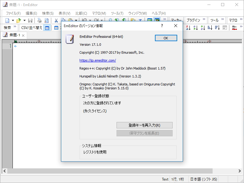 「EmEditor Professional」v17.1.0