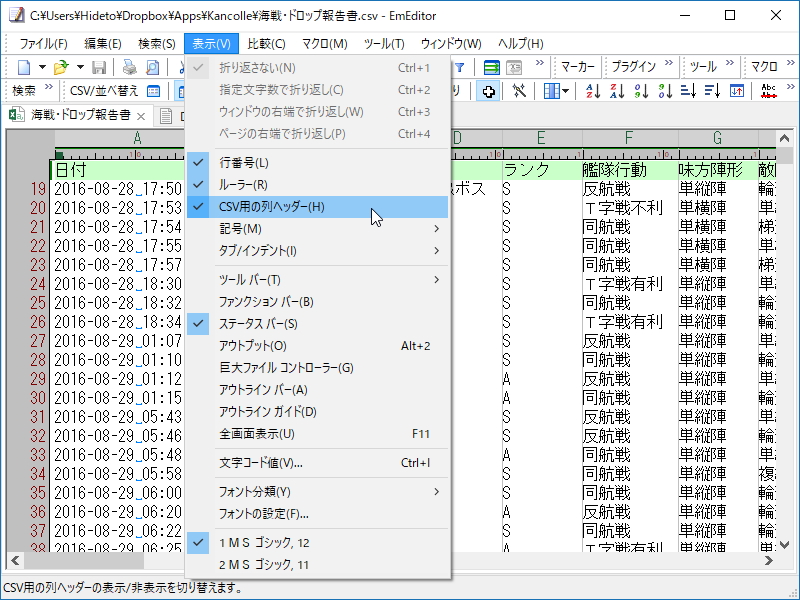 ［表示］－［CSV用の列ヘッダー］メニュー