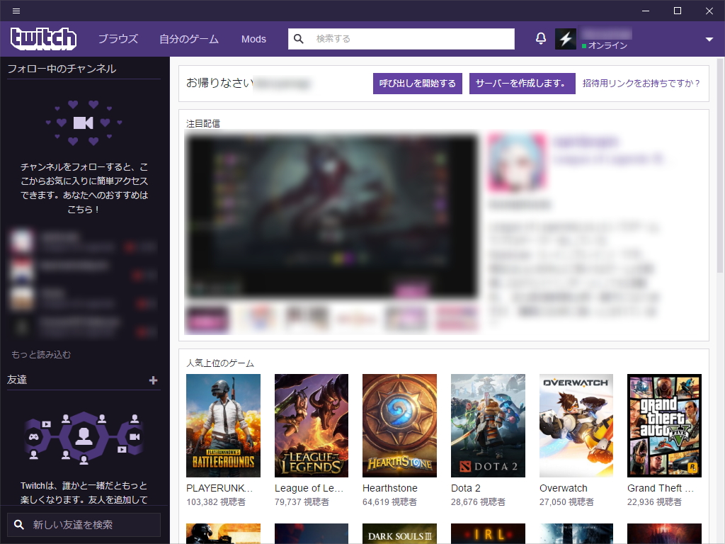 「Twitchデスクトップ アプリ」v7.5.6436.42179 Live
