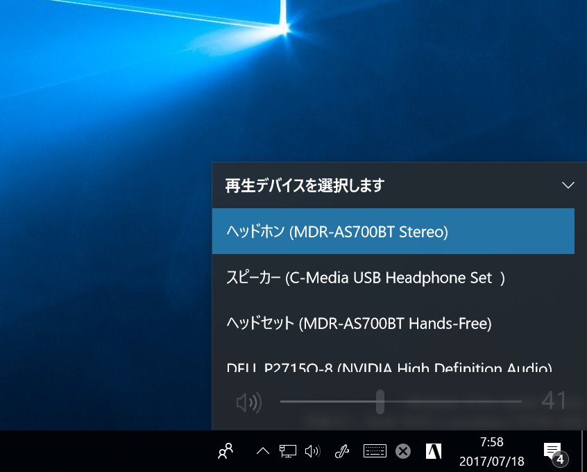 通知領域のスピーカーアイコンをクリック後、右上の矢印をクリックして表示を展開。再生デバイスの一覧から再生したい機器を選ぶ