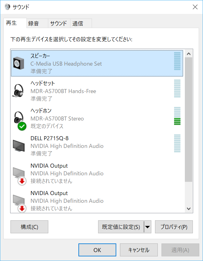 通知領域のスピーカーアイコンを右クリックして［再生デバイス］を選択。一覧から再生したい機器を選び、［既定値に設定］をクリックすると、その機器で再生できる