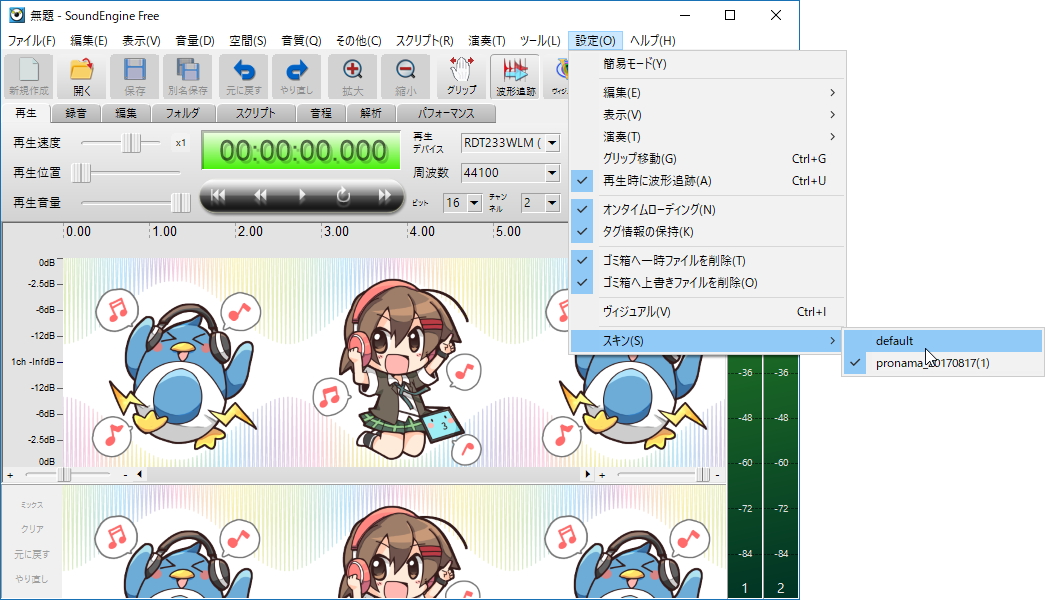 ［設定］－［スキン］メニューからスキンを解除可能