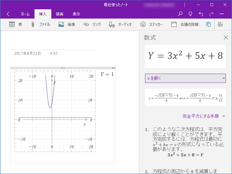 手書きで入力した数式やキーボードで入力した数式を解釈して、方程式を解く手順を示したり、グラフを描画してノートへ挿入