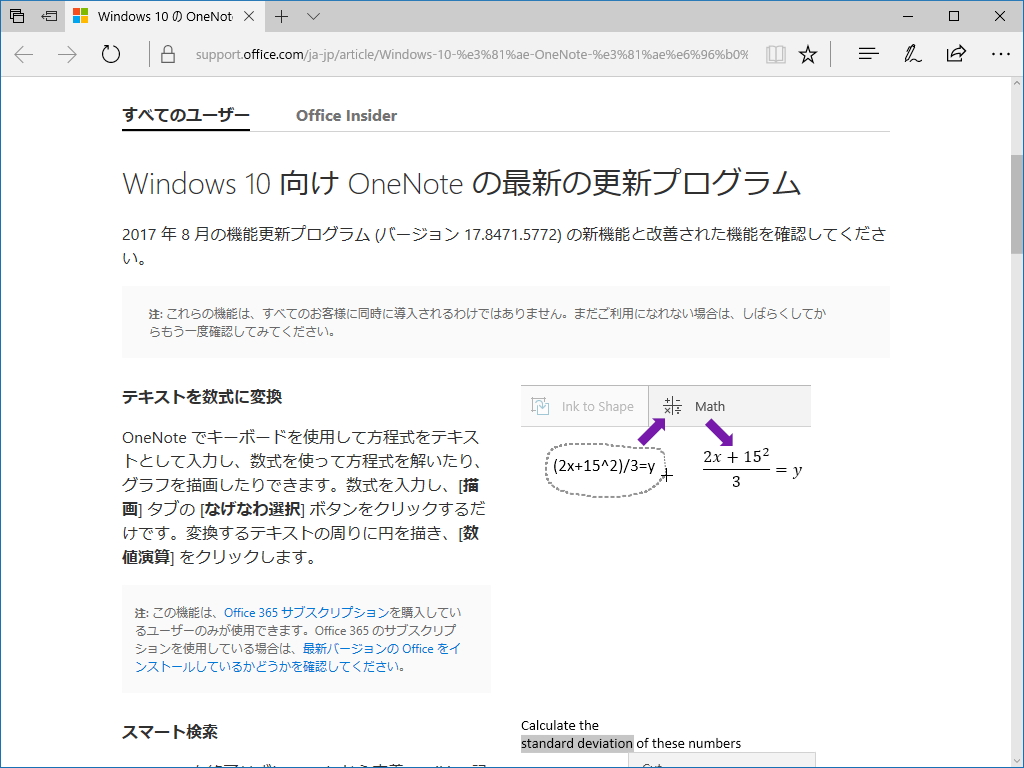 「OneNote」v17.8471.57721.0