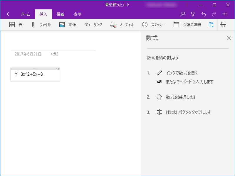 手書きで入力した数式やキーボードで入力した数式を解釈して、方程式を解く手順を示したり、グラフを描画してノートへ挿入